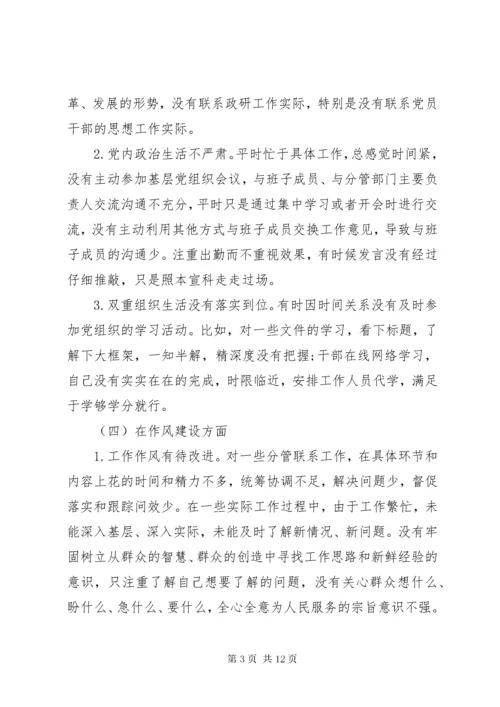 8组织生活会整改落实情况报告.docx