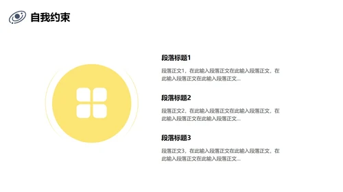 黄黑色插画线条网瘾的学校主题班会PPT模板