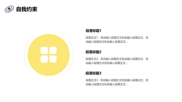 黄黑色插画线条网瘾的学校主题班会PPT模板