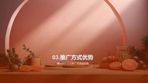 美食电商推广新动向