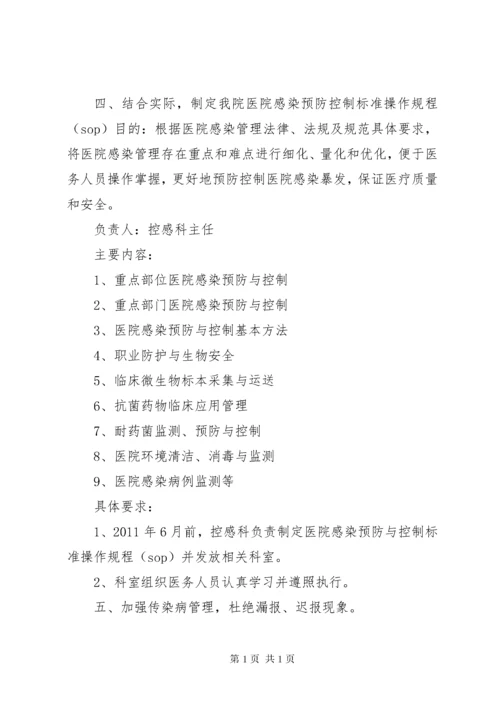 XX年血透室医院感染管理工作计划_1.docx