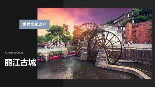 云南旅行记忆画册丽江旅游通用PPT模板
