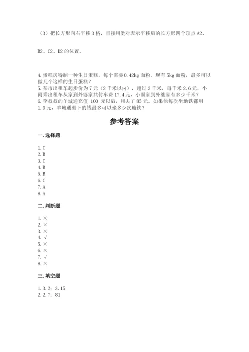 人教版小学五年级数学上册期中测试卷参考答案.docx