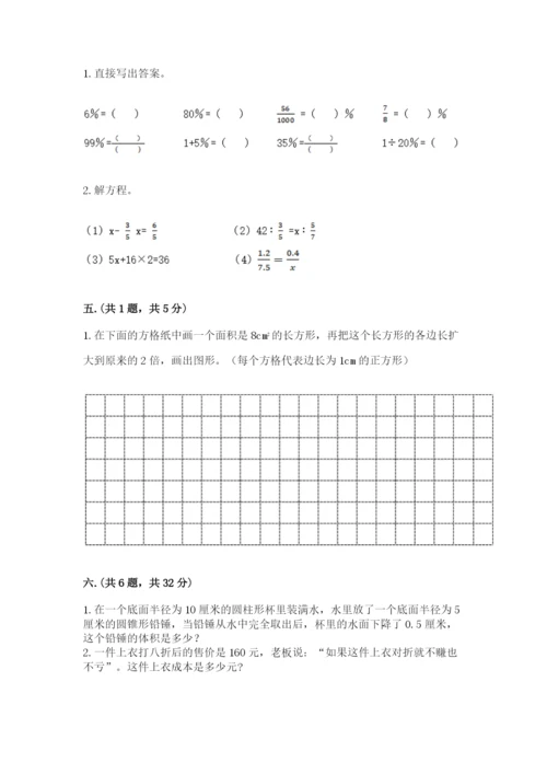 北京海淀区小升初数学试卷（名师系列）.docx