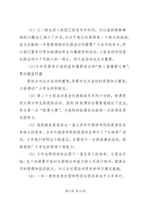 篇一：社团部XX年工作计划.docx