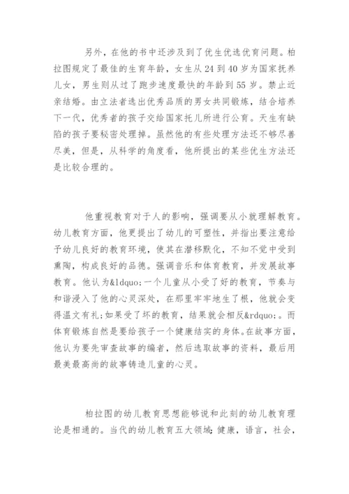 读柏拉图《理想国》感想.docx