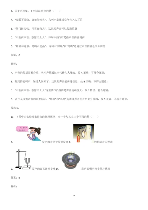 人教版初二物理声现象总结(重点)超详细.docx