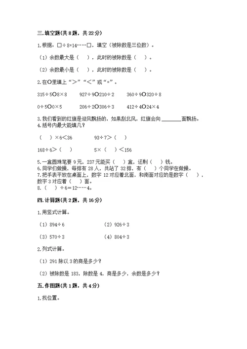 小学三年级下册数学期末测及完整答案1套