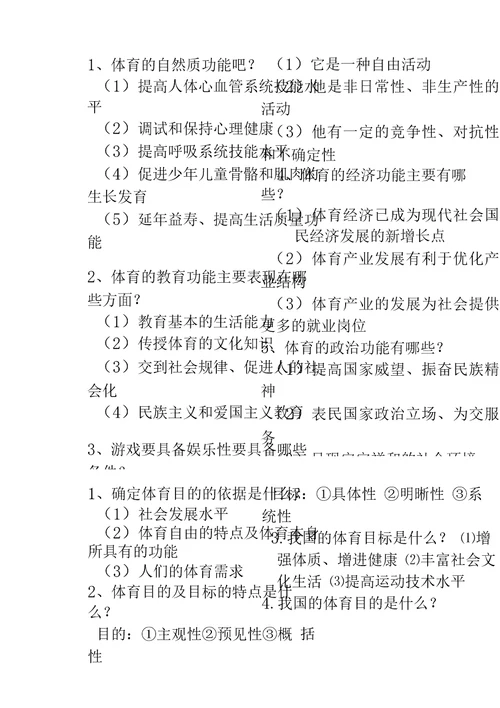 体育概论复习资料