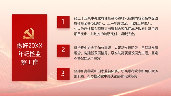 大气党风廉政建设工作总结动态PPT