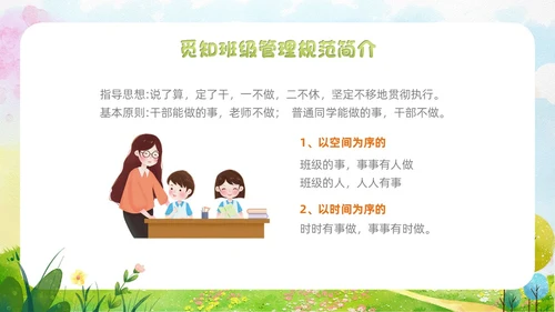 小清新水彩风自主管理，追求卓越班级自主教育管理教师培训ppt