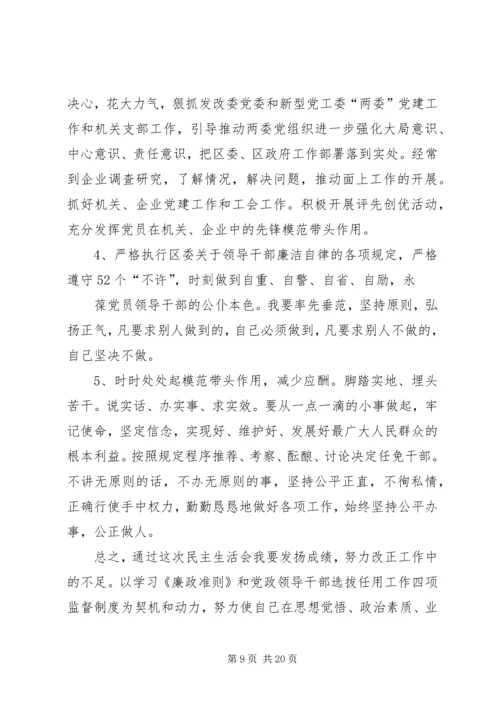 在作风建设专题民主生活会发言.docx