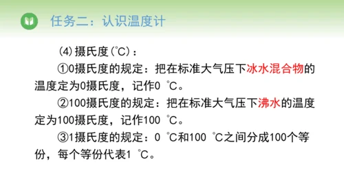 2024-2025学年人教版物理八年级上册3.1温度课件（26页ppt）