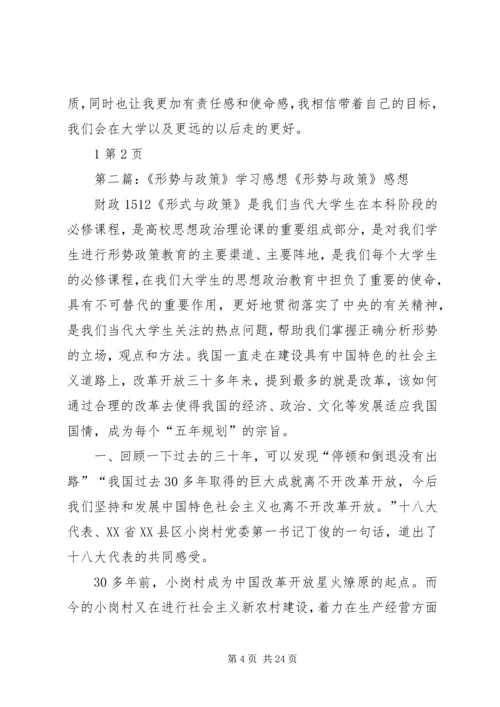 形势与政策感想.docx
