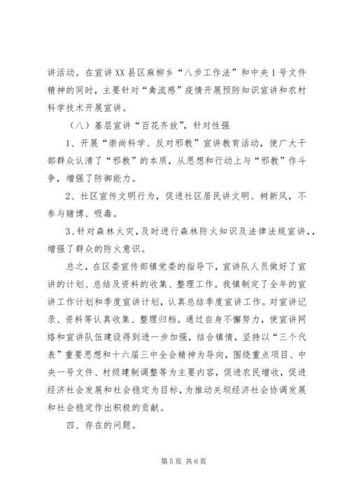 乡镇年度宣讲工作总结.docx