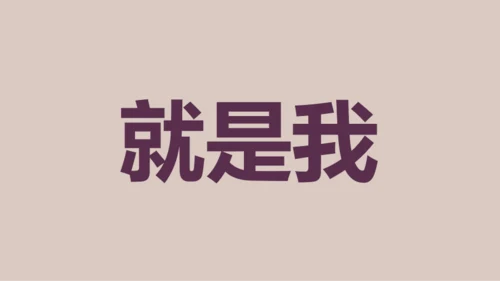 紫色插画班主任自我介绍开场快闪PPT模板