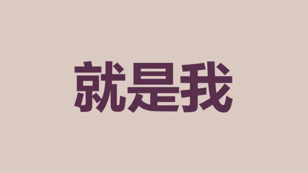 紫色插画班主任自我介绍开场快闪PPT模板