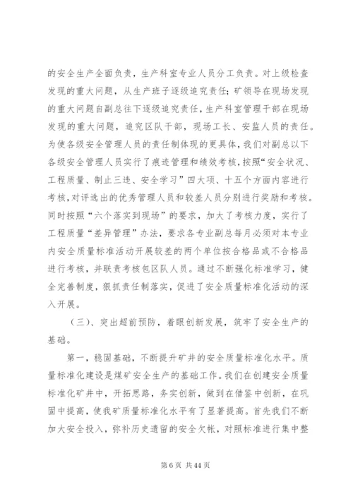 X煤矿迎接国家局安全质量标准化检查汇报材料_1.docx