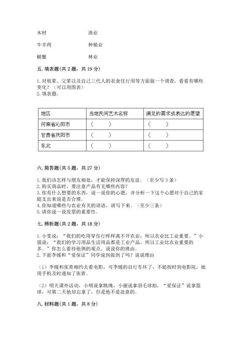 部编版四年级下册道德与法治 期末测试卷a4版.docx