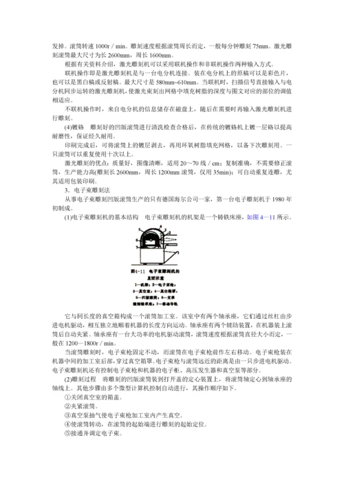 第四章凹版制版原理及工艺.docx