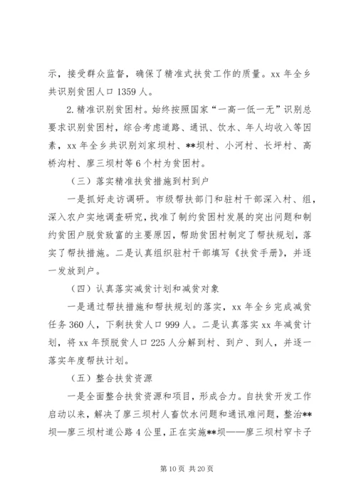 健康扶贫自查报告.docx