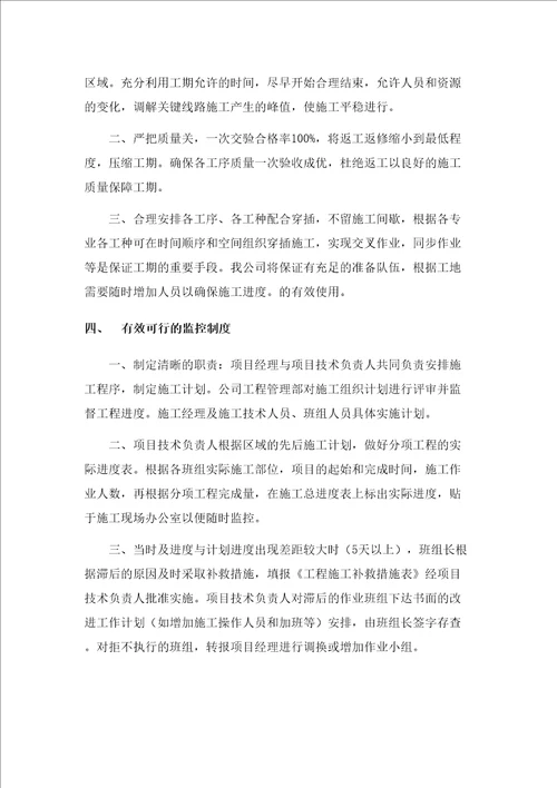 工程进度控制及措施