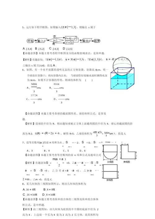 2013年高考真题——理科数学(新课标I卷)详细解析版.docx