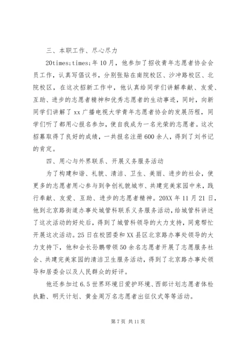 优秀青年志愿者事迹材料范文3篇.docx