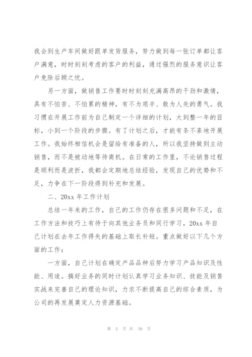 销售员个人年终工作总结(汇编15篇).docx