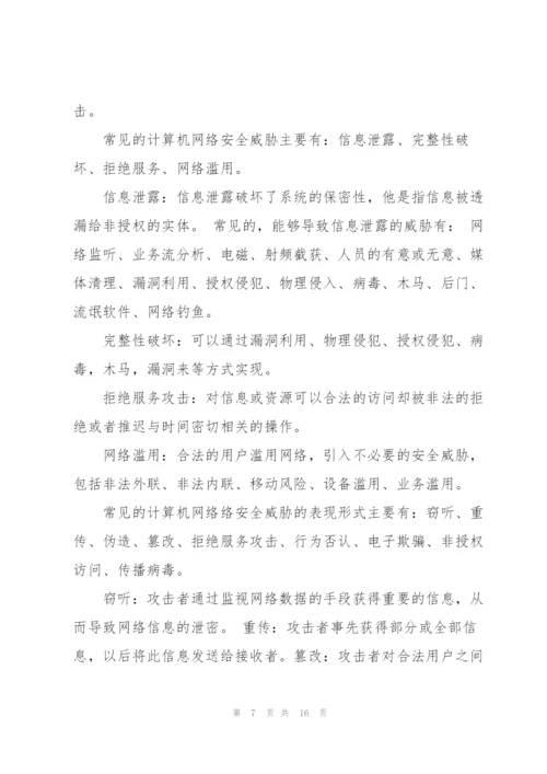 网络安全个人心得体会5篇.docx