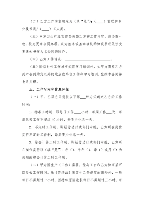 聘用会计劳动合同