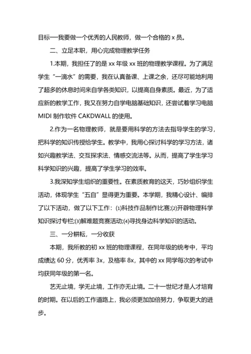 初中物理教师工作总结.docx