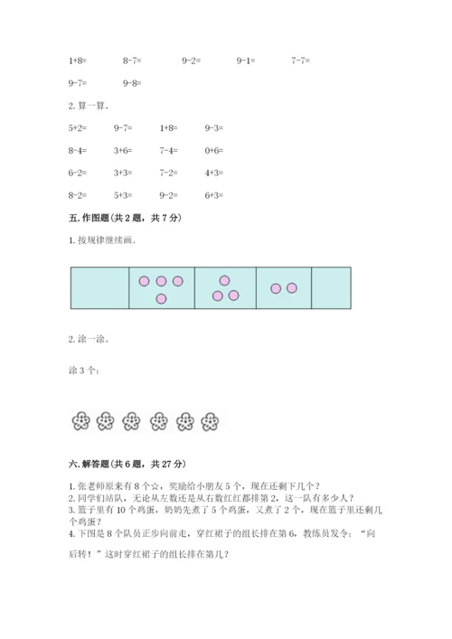 北师大版一年级上册数学期中测试卷含答案（能力提升）.docx