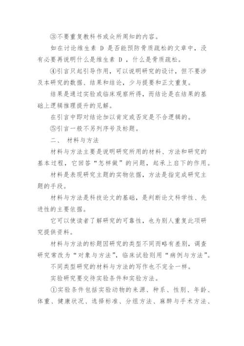 医学论文格式精选.docx