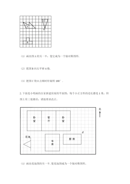 人教版五年级下册数学期末测试卷含答案（实用）.docx