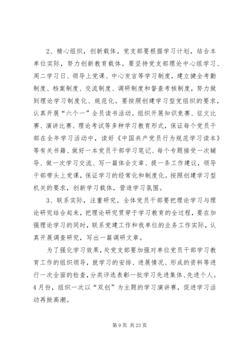 理论学习计划6则.docx