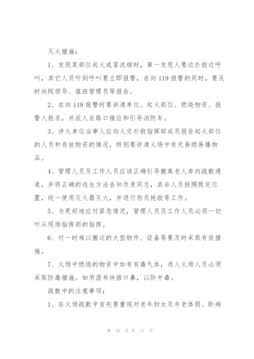 敬老院消防安全事故的应急预案集合3篇.docx