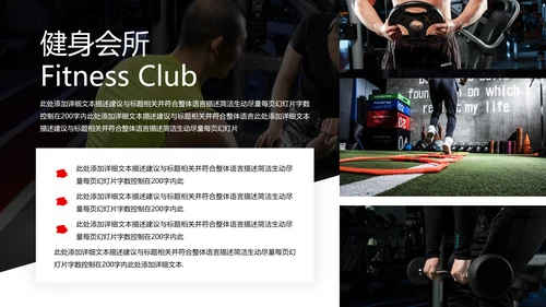 欧美大气笔刷风健身运动器材会所宣传PPT