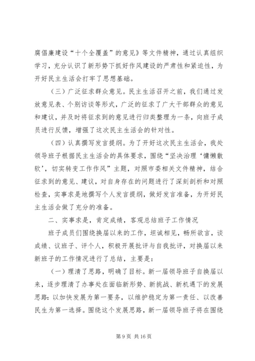 民主生活会汇报材料专题8篇 (2).docx