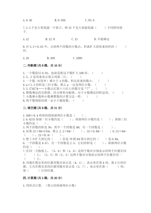 人教版五年级上册数学期中测试卷含答案（巩固）.docx