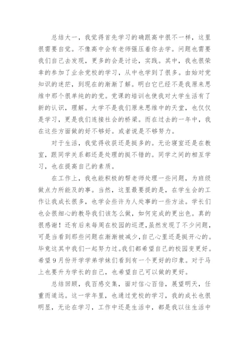 2024积极分子思想汇报范文优秀6篇.docx
