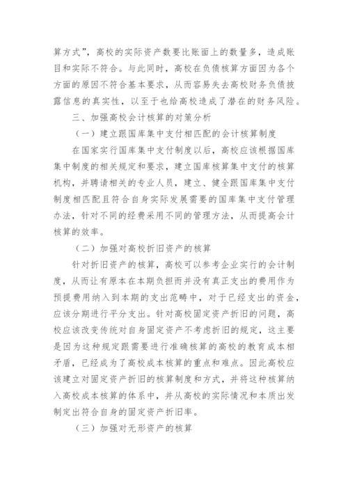 会计核算论文精编.docx