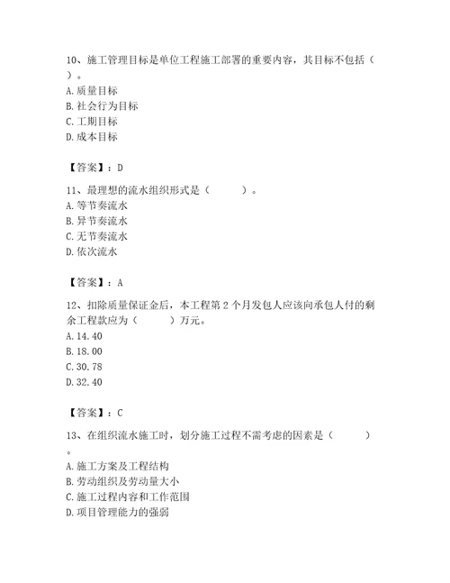 2023年施工员之土建施工专业管理实务题库精品附答案