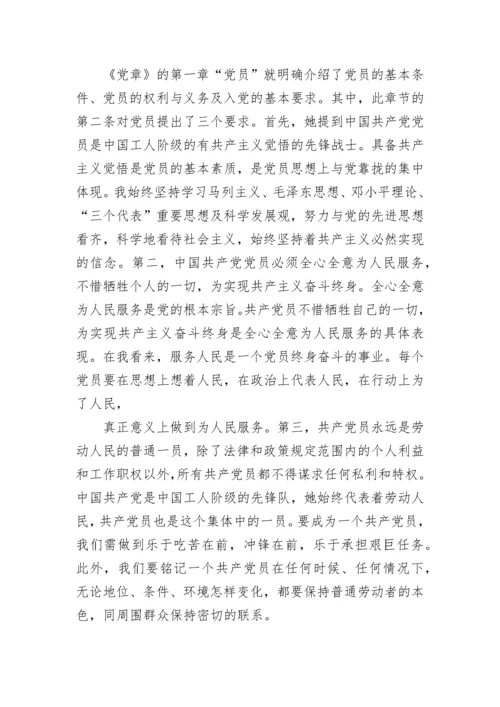 2023学习党章思想汇报范文1500字.docx