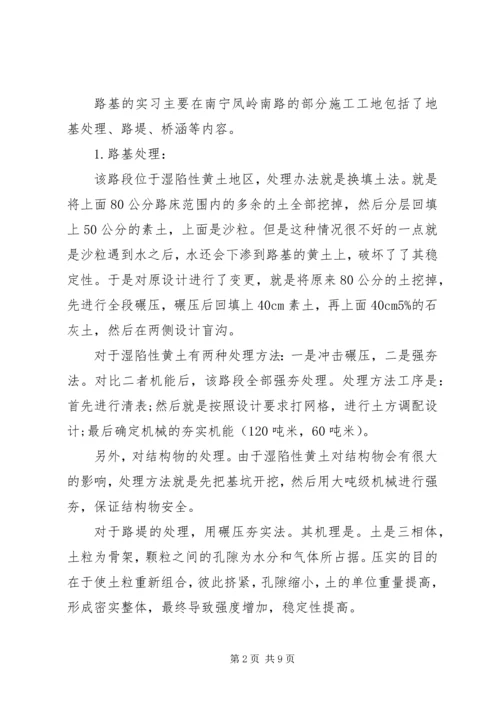 大学生建筑工地实习的体会3篇(2).docx