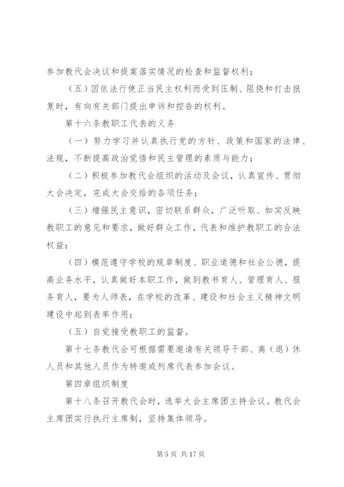 小学教职工代表大会活动方案.docx