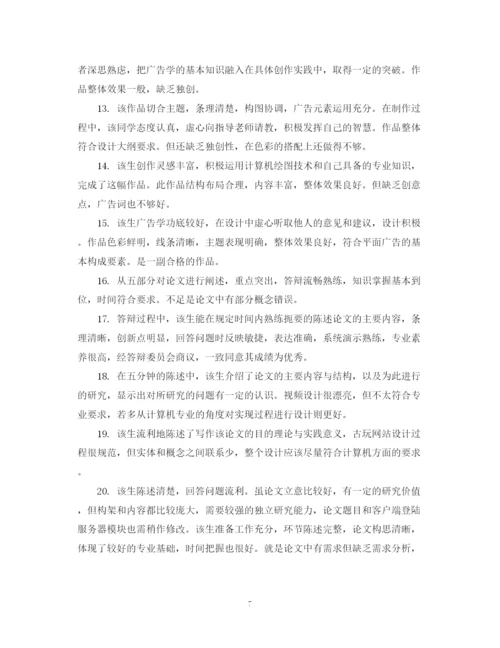 2023年指导老师对论文评语表.docx