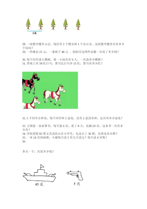 小学二年级上册数学应用题100道精品（名师系列）.docx