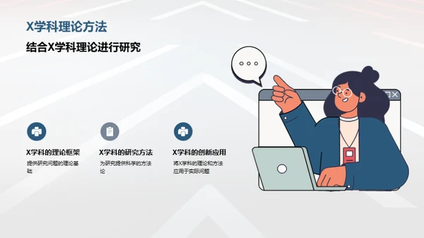 揭秘交叉学科