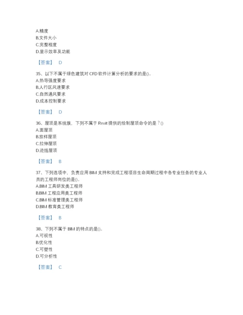 2022年河北省BIM工程师之BIM工程师评估题库（精品）.docx